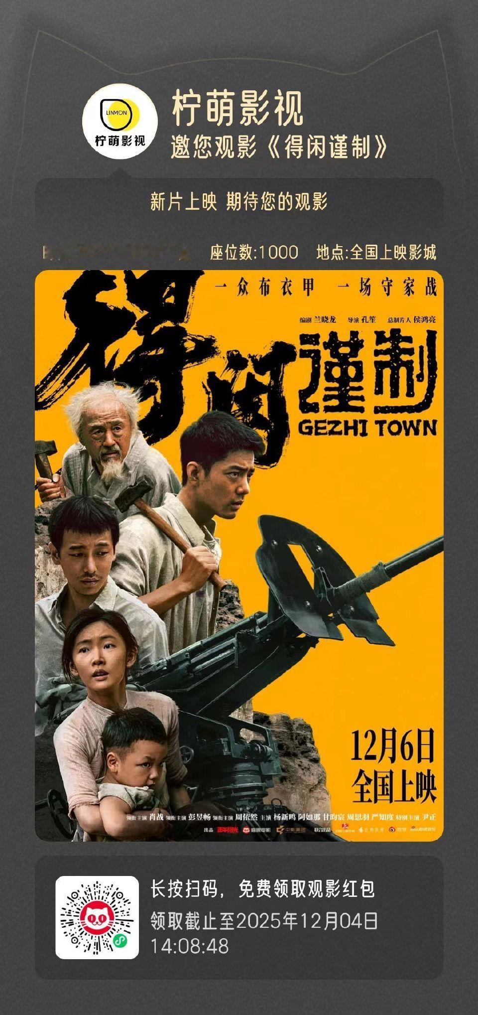 肖战新电影好友包场，刘芮麟张婧仪，以及正在拍摄的小城良方合作朋友王彦霖，出品方