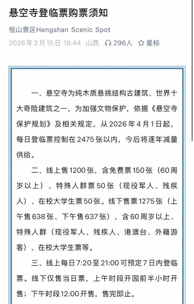 花2000公里飞过去却登不上悬空寺？防黄牛新规把游客整懵了，景区回应太实在五一