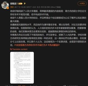 老胡变脸辛苦了！胡锡进一周前还认为蒋方舟的论文没有大问题，一周后胡锡进立即认为