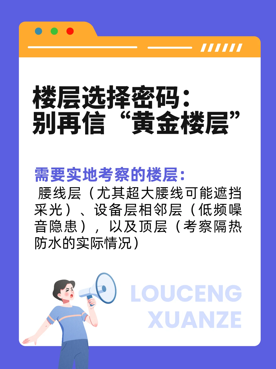 楼层选择密码：别再信“黄金楼层”了