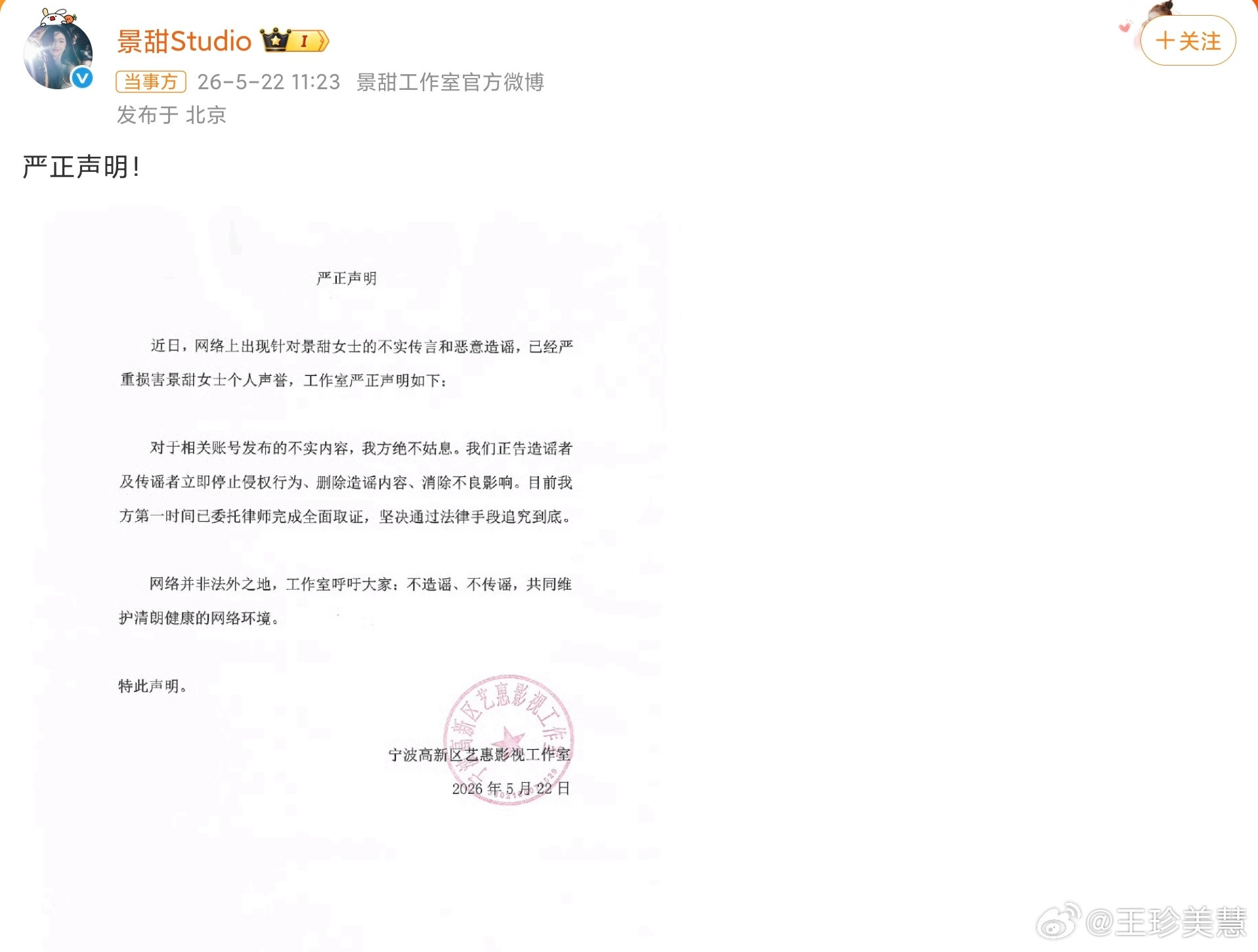 疑似景甜代孕协议曝光景甜工作室已经发表声明了，这个瓜最后结果会如何呢？