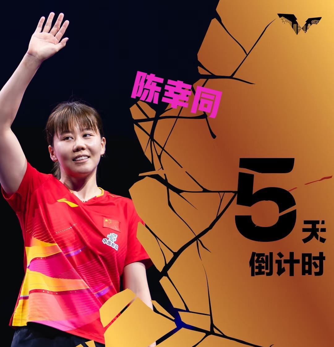 北京大满贯倒计时第5天，今日封面人物来自国乒3号种子陈幸同！说到同同她是我喜爱