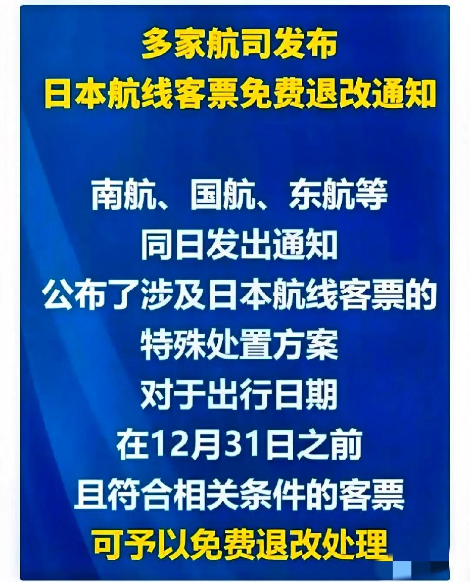 15日国航、东航、南航等六大航司集体官宣免费退改，这信号还不够明显吗？这是要