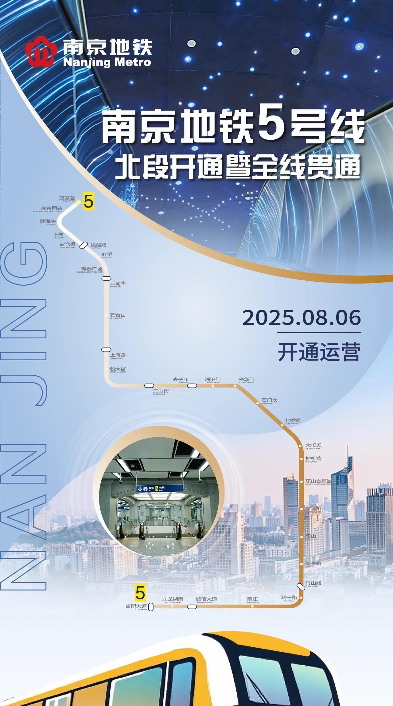喜大普奔！幸福来的猝不及防！南京地铁5号线就在就在就在明日全线正式开