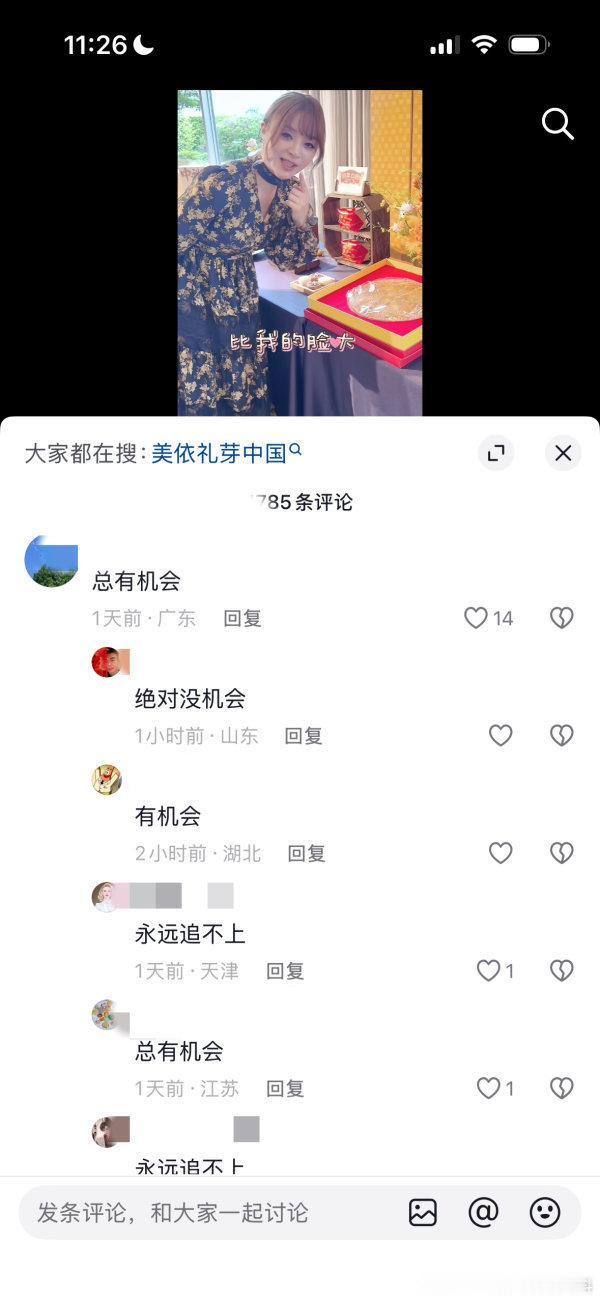 人家美依礼芽发个抖音都要意淫，人家看的上你吗就意淫，能不能自卑一点​​​