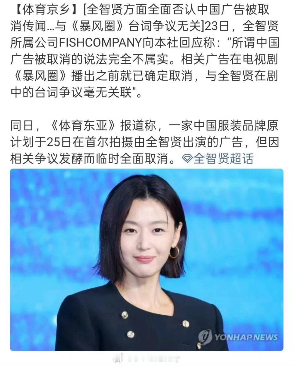 全智贤方回应中国广告被取消，纯属死鸭子嘴硬[笑着哭]​​​