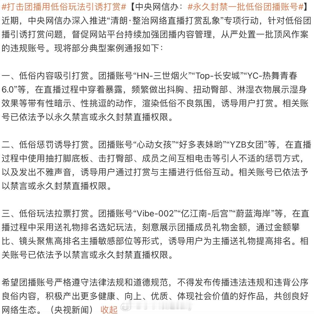 终于整治团播了