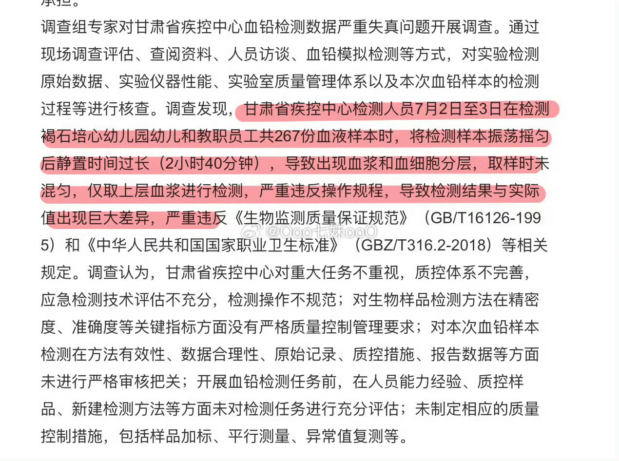#甘肃天水幼儿园铅中毒案1人无期#结果来了↓一、刑事判决：6人获刑 2026年10月16日，兰州市中