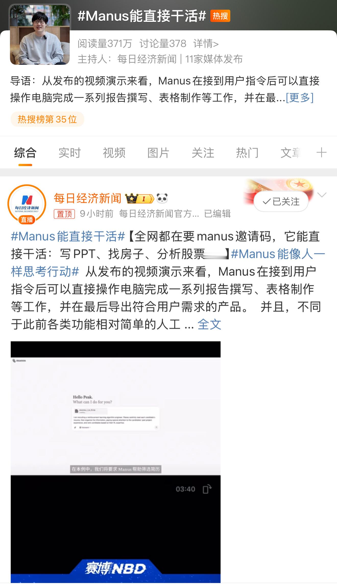 Manus能直接干活大家还没用上，就已经被夸上天了，所以这波是要直接推出付费版？