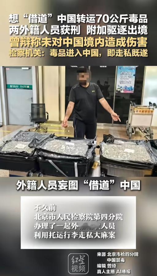 “借道也不行！”两名外籍人员乘机在北京中转，4个行李箱藏70公斤大麻，自以为目的