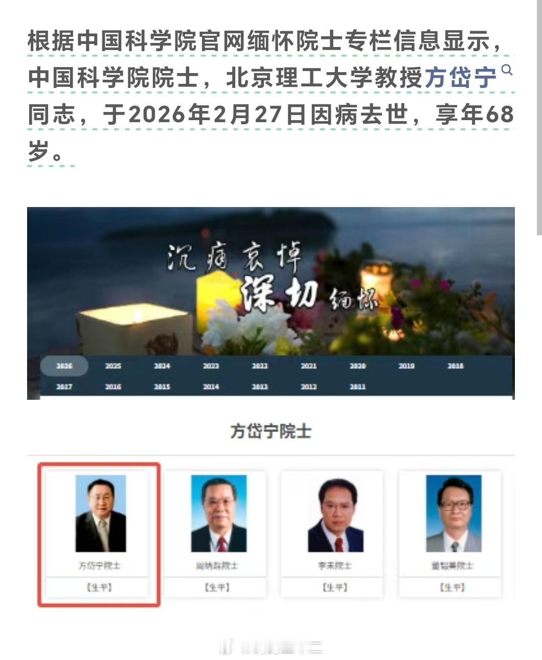 根据中科院披露，原中国科学院院士，中国与国际力学界顶尖大师，北京理工大学原副校长