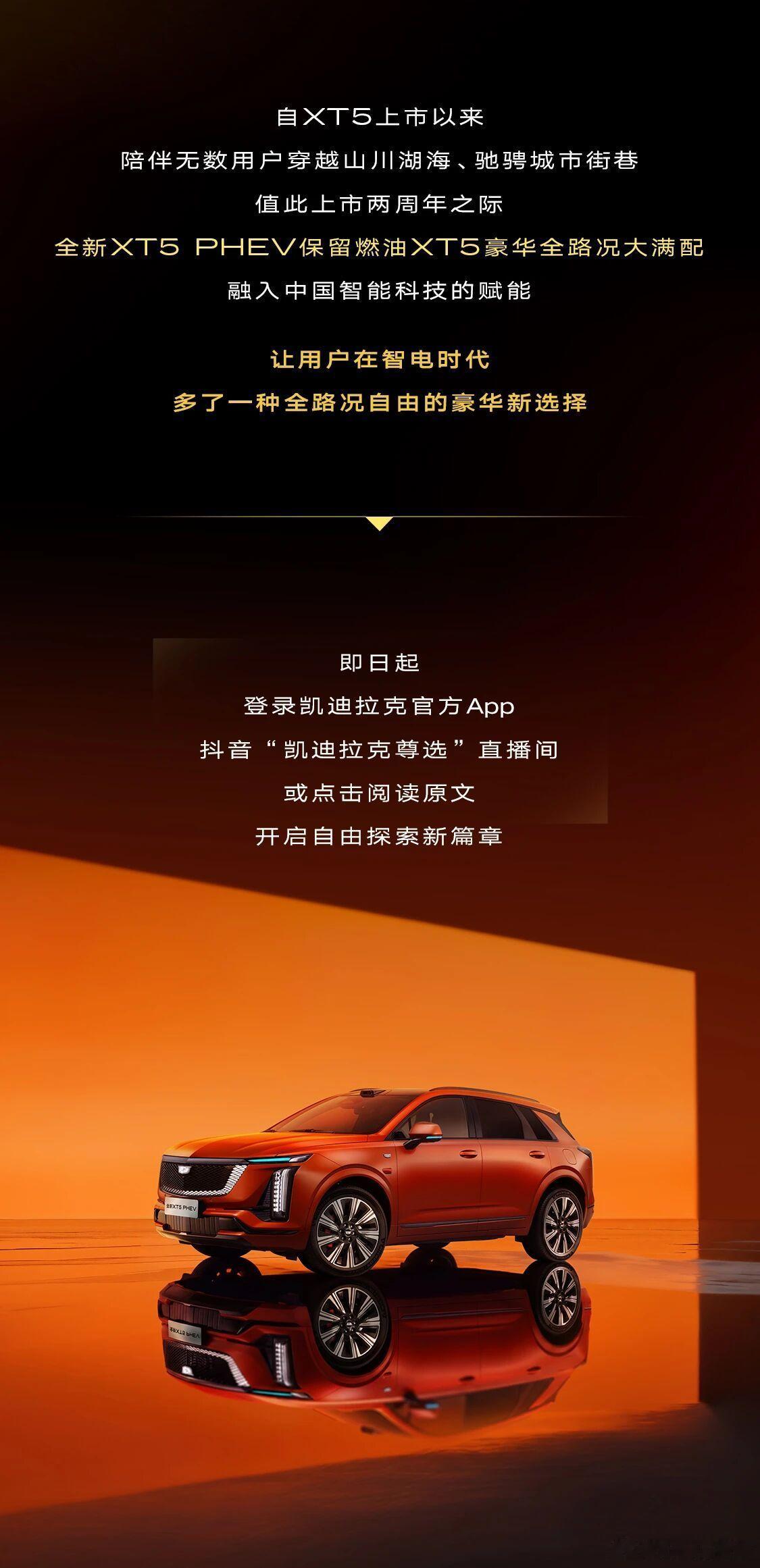 混动XT5搭载满血辅助驾驶25.99万凯迪拉克全新XT5PHEV正式上市，两周