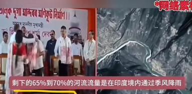 印度媒体很愤怒，因为他们认为：中国只占了这条河30%-35%的上游面积，但下游6