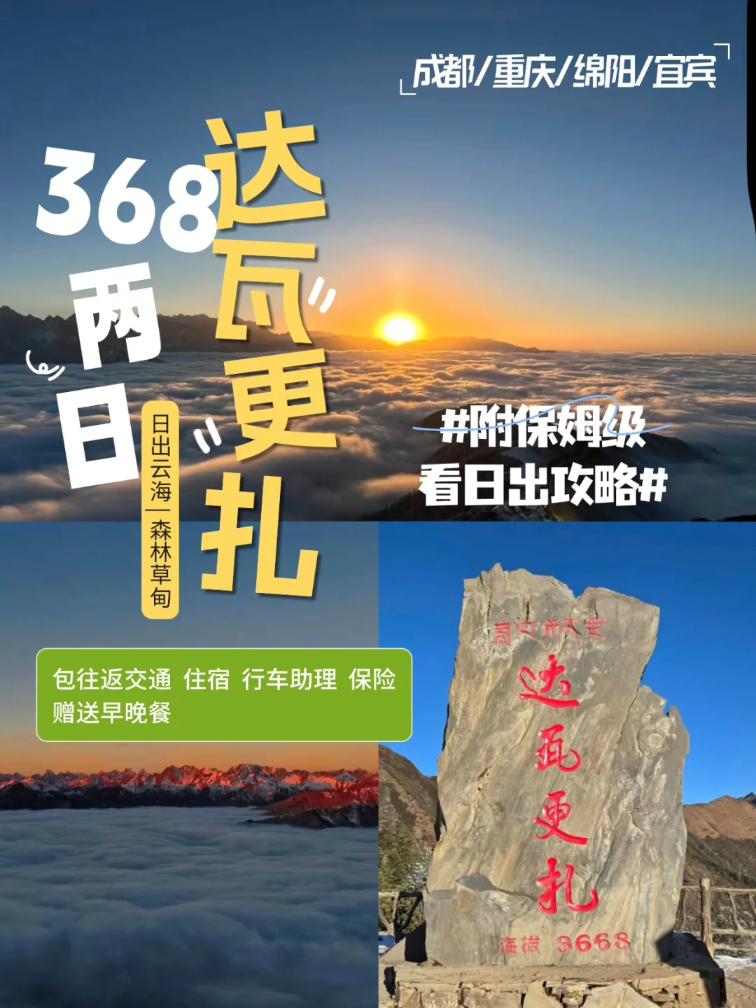 成都周边看雪山日出，我选它！附超全攻略