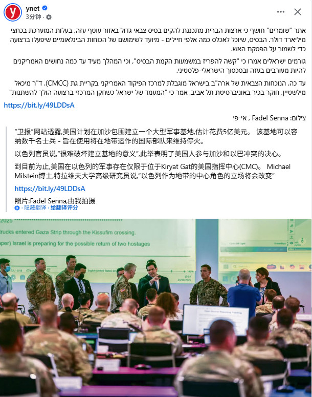 美国计划在加沙地带外围建立一座大型军事基地，该基地将供在加沙地带维持停火的国际部