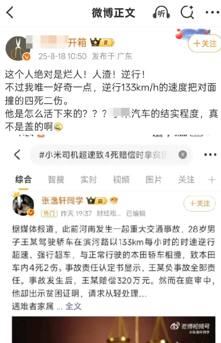 事故已经造成了几死几伤的惨剧了原博却还在聊肇事者的车真结实？？？？​​​