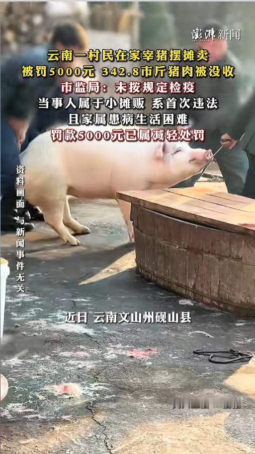 “执法也要有温度！”近日，云南砚山，一村民在市场上买了一头毛猪，拉回家自己宰杀之