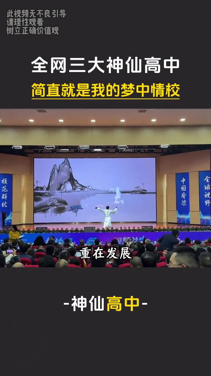 全网三大神仙高中，简直就是我的梦中情校。全网三大神仙高中，这简直是我的梦中情校