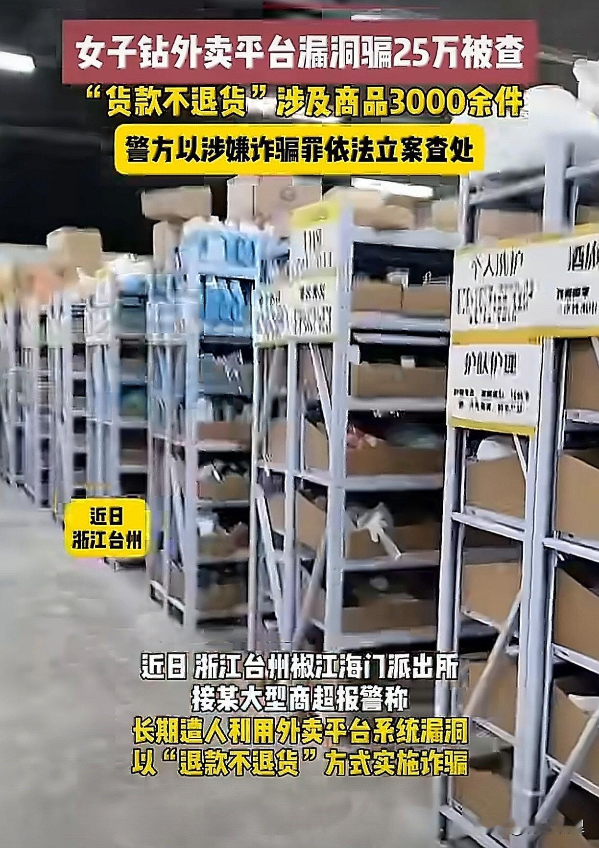 这羊毛薅的可真“刑”啊！浙江台州一名50多岁的女子，两年内在外卖平台下单47