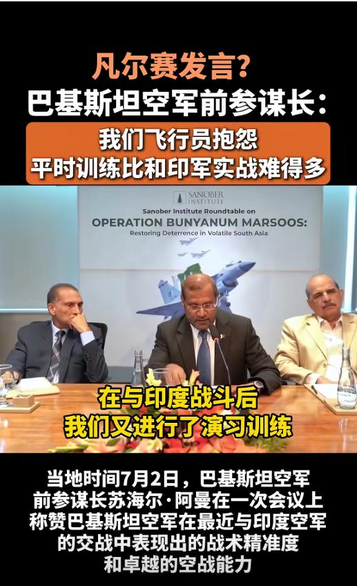 巴铁歼10C飞行员太凡尔赛了，因为巴铁空军前参谋长很凡尔赛地表示巴基斯坦的歼10