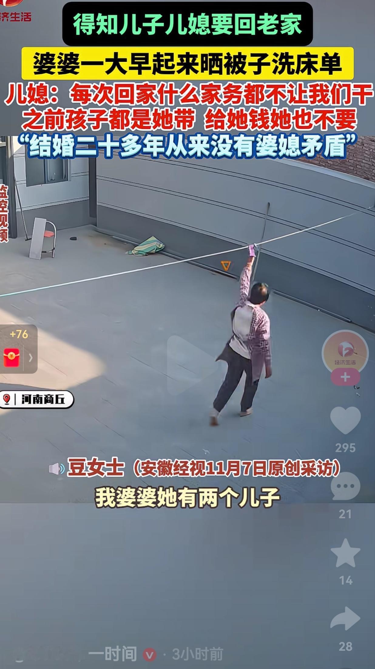 这样怎么可能有矛盾呢？婆婆得知儿子儿媳从外地回家了，一大早太阳刚出来，婆婆就开始