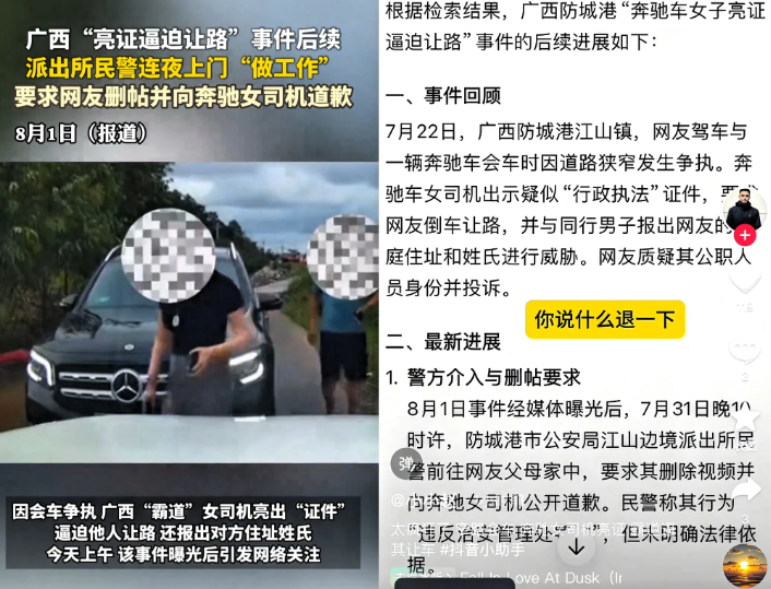 这位广西奔驰“亮证姐”火了!在防城港江山镇，奔驰女和私家车狭路相逢，女车主想