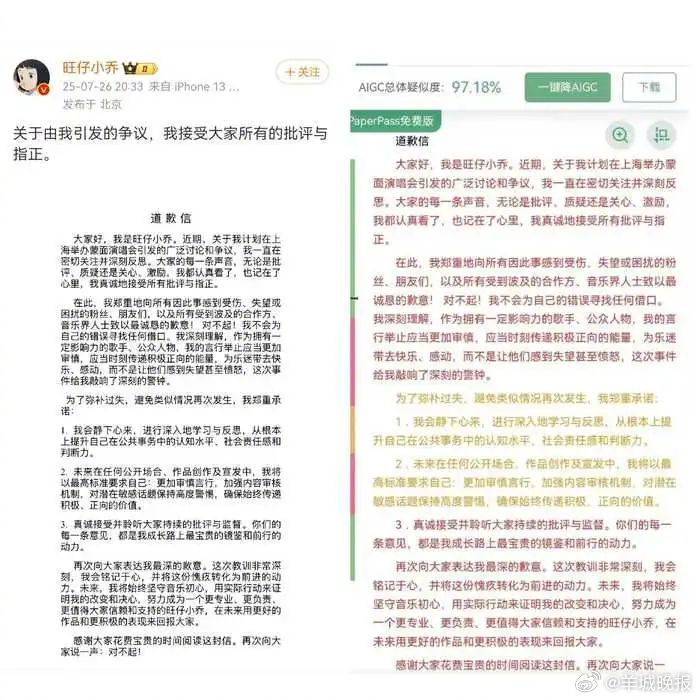 【#旺仔小乔道歉信被指查重率超97%#】7月26日晚，发道歉信：“关于由我引发的