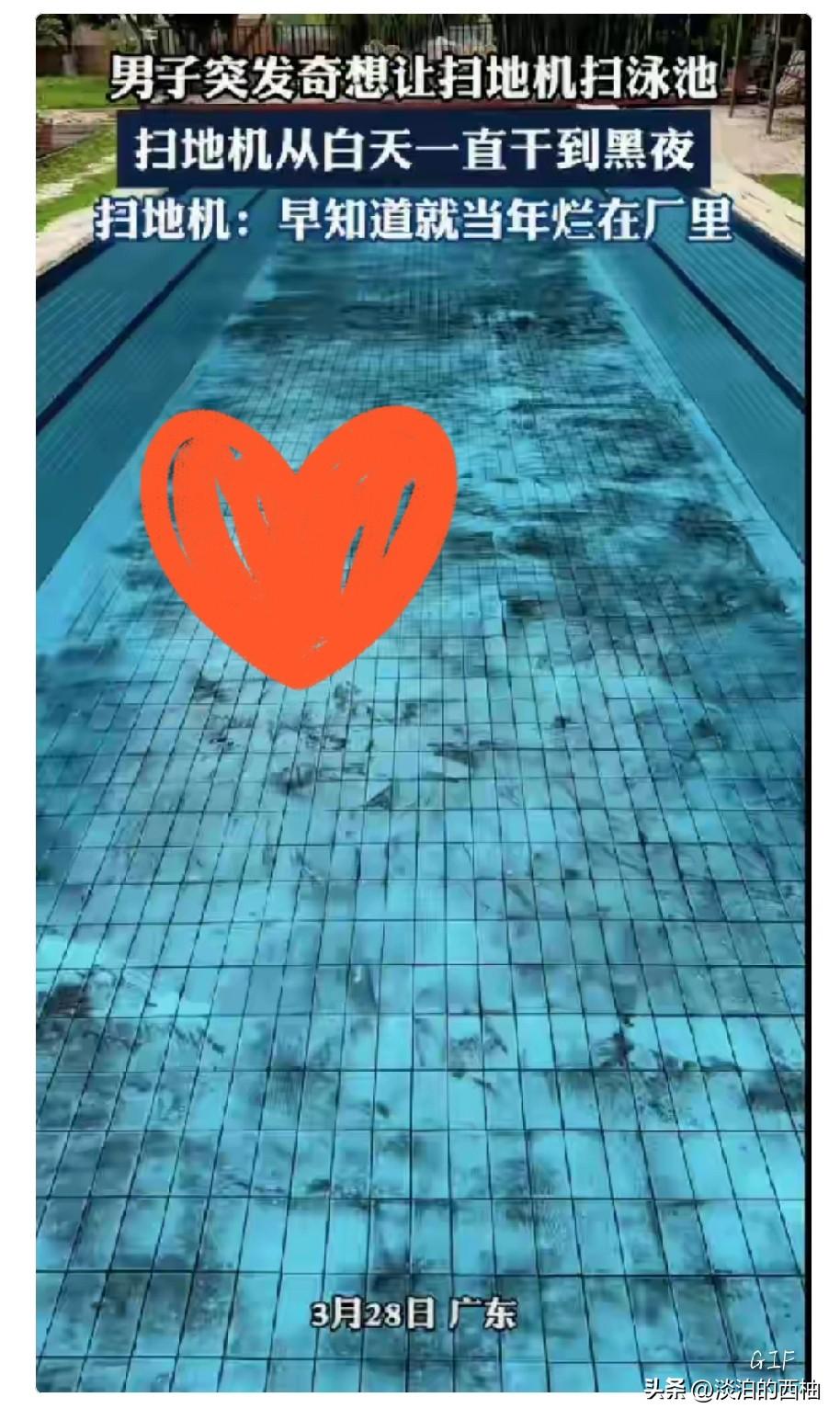 太有智慧了！广东，一男子想游泳，却发现闲置的泳池底全是黑泥，自己刷太累，找专业清