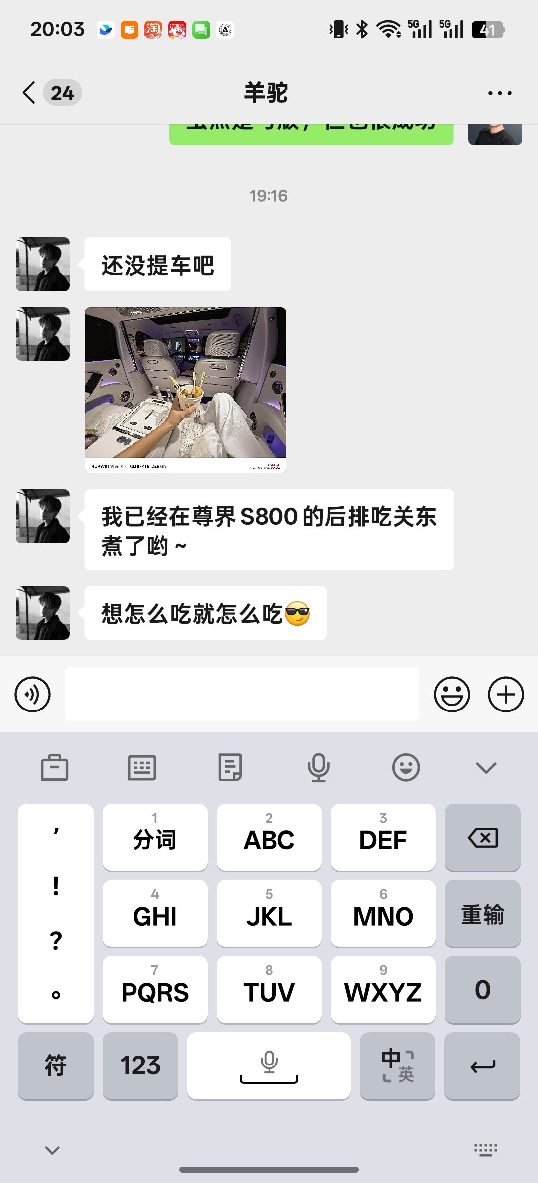 这人有病，我直播呢和我说这些，等我提车了我要狠狠羞辱他​​​