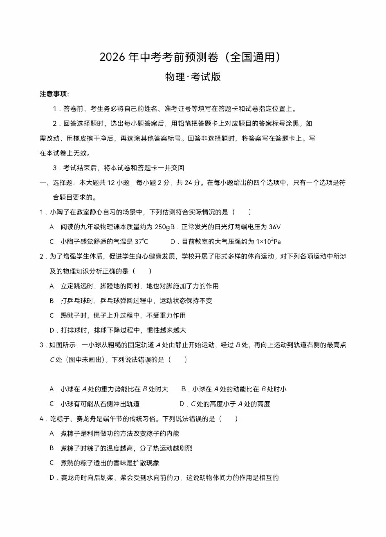 中考物理预测卷