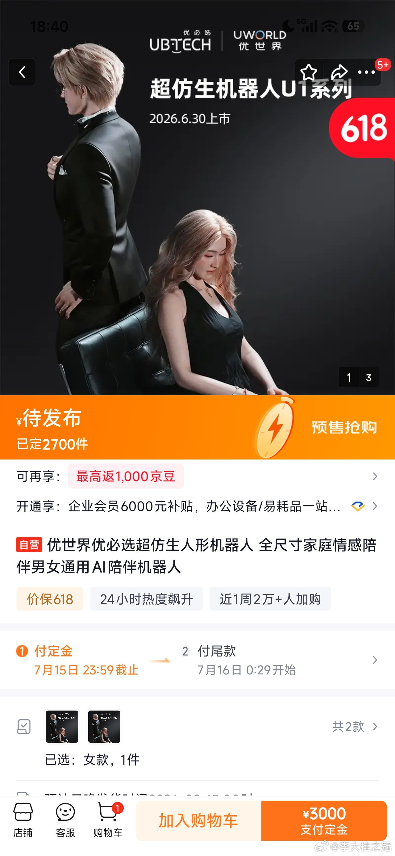 要是这个产品真的出来，那么男生更加不愿意追女生了