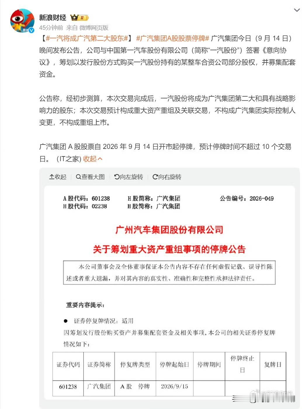 车圈新变局，一汽入股广汽。白天那会还在想一汽旗下哪家车企，现在揭秘了，原来是丰