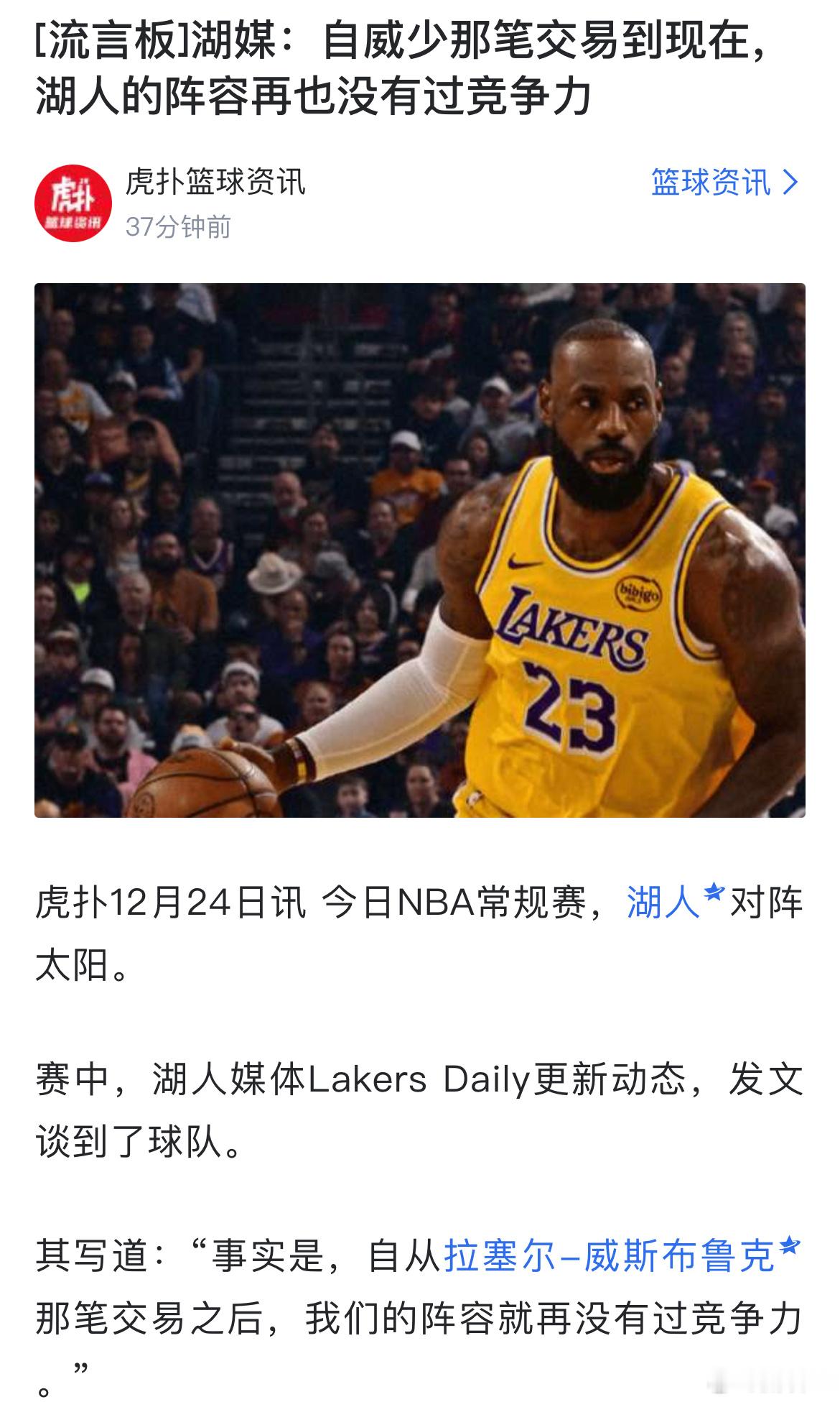 湖人输了，又开始怪威少了