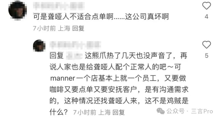 第 3 个：威斯尼斯官方：Manner聘用聋哑咖啡师, 几点讨论