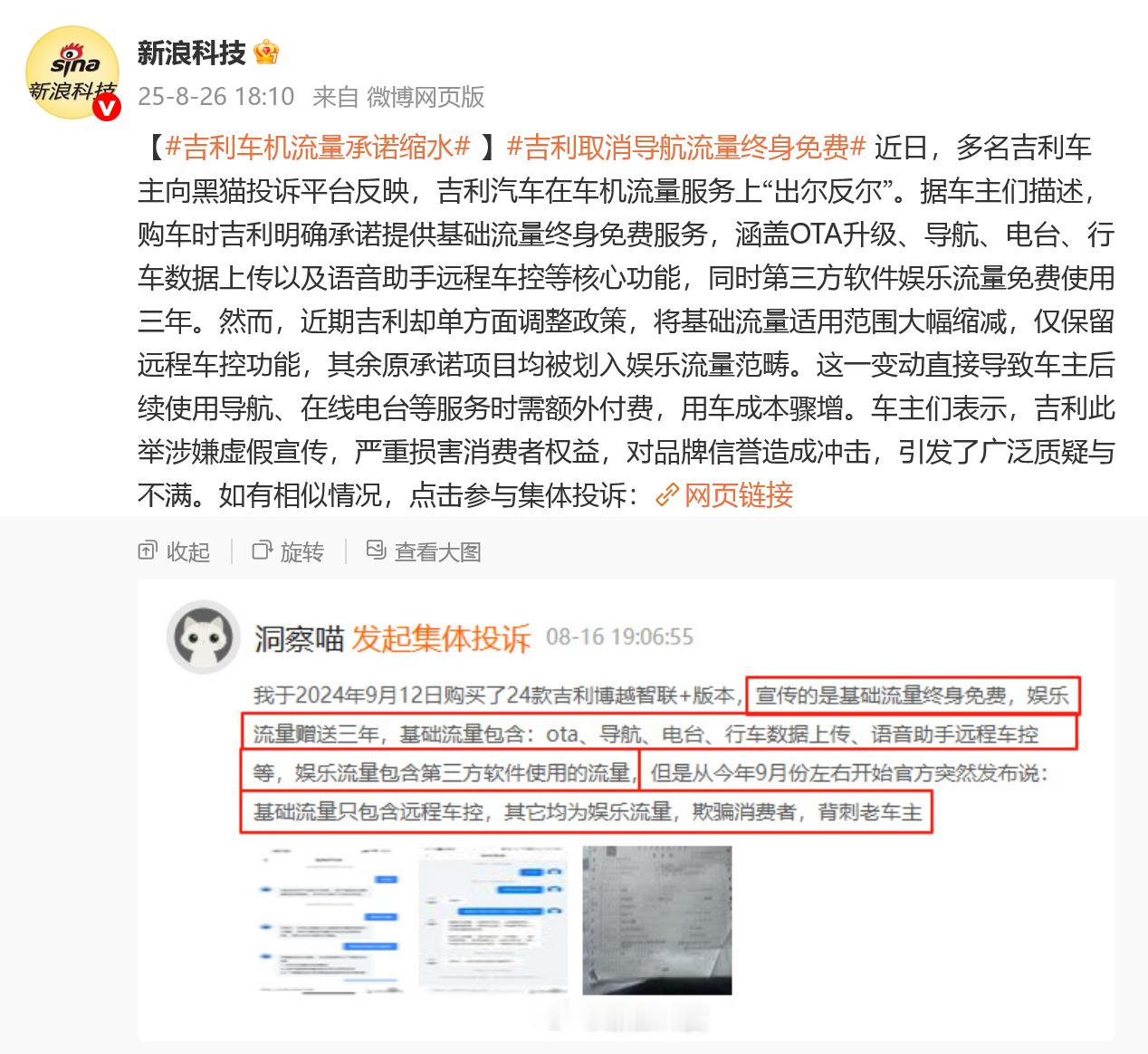 吉利车机流量承诺缩水好像头几年车企的流量确实是终身免费的，最近几年慢慢变成了2