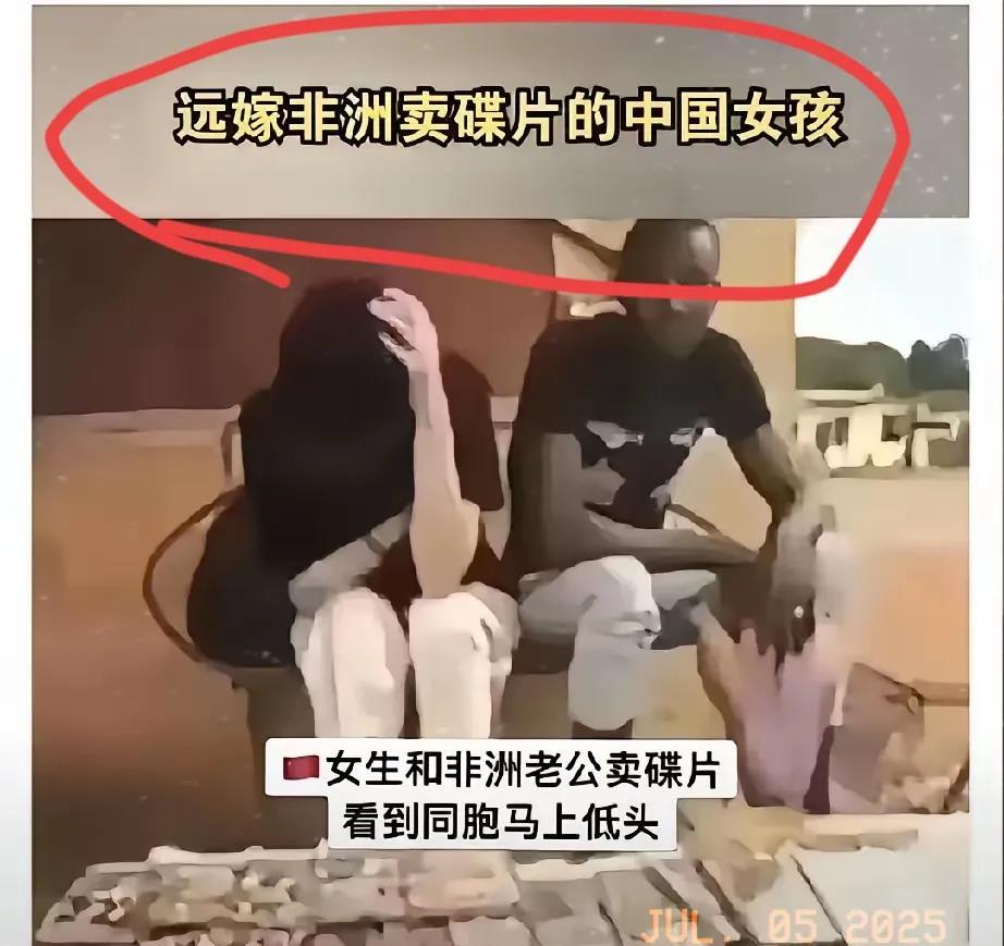 太让人唏嘘了！有中国人在非洲旅行时，竟碰到嫁黑人老公的中国女同胞卖碟片。相遇时，