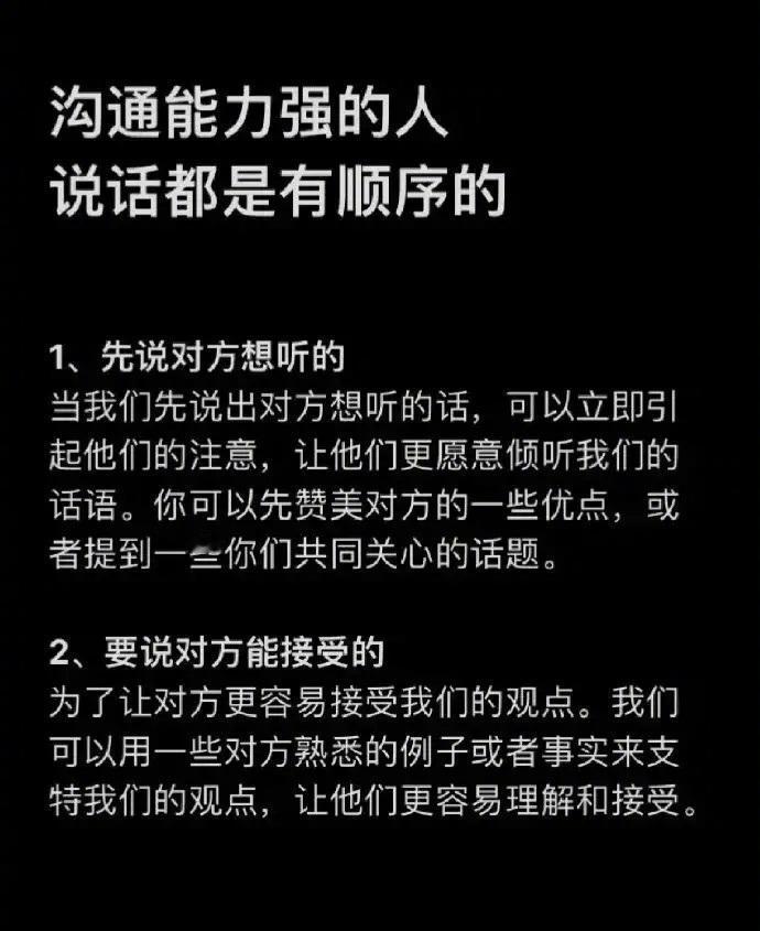 沟通能力强的人说话都是有顺序的