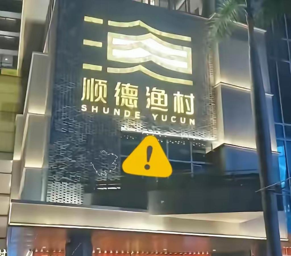 顺德渔村老板怕是要悔断肠子。门卫把躲雨的带娃母子往外撵，孩子淋成水鸭子。​端午