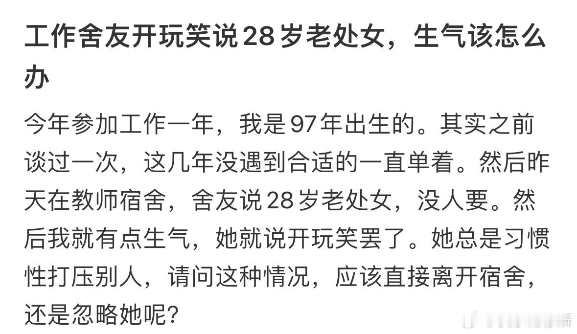 工作舍友开玩笑说这种话怎么办❓​​​
