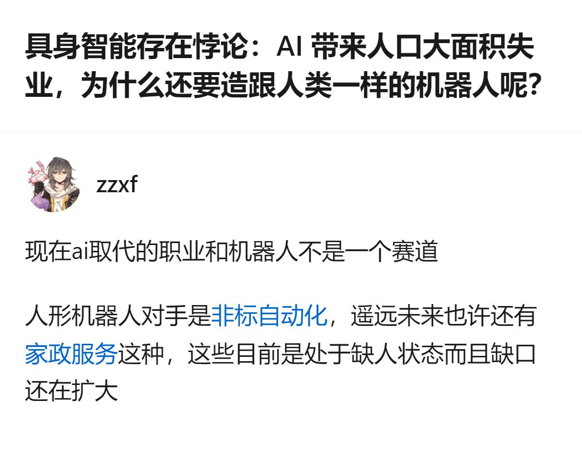 具身智能的人形机器人根本不是来抢普通白领饭碗的，它瞄准的是那些没人愿意干的脏活累