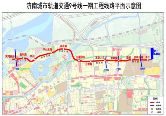 济南轨道交通9号线济南地铁9号线一期是济南市主城区东北部的重要骨干线路，全长