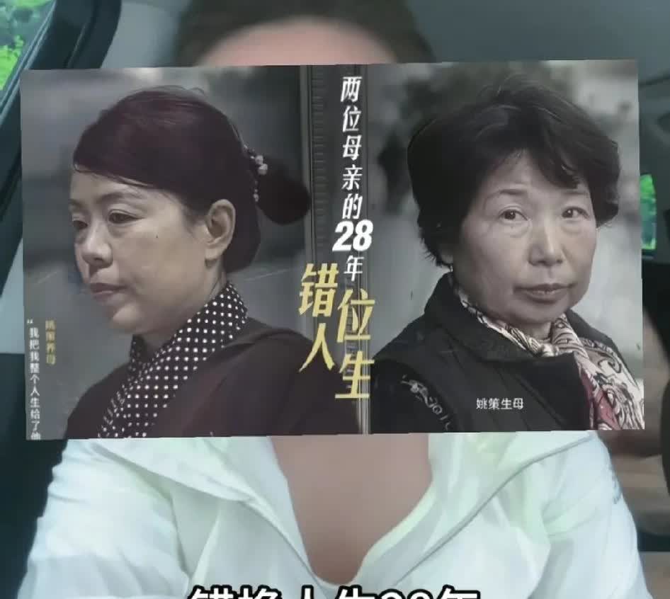 有句老话说“人在做，天在看”。虽然她28年前偷偷调换了孩子，但是28年后