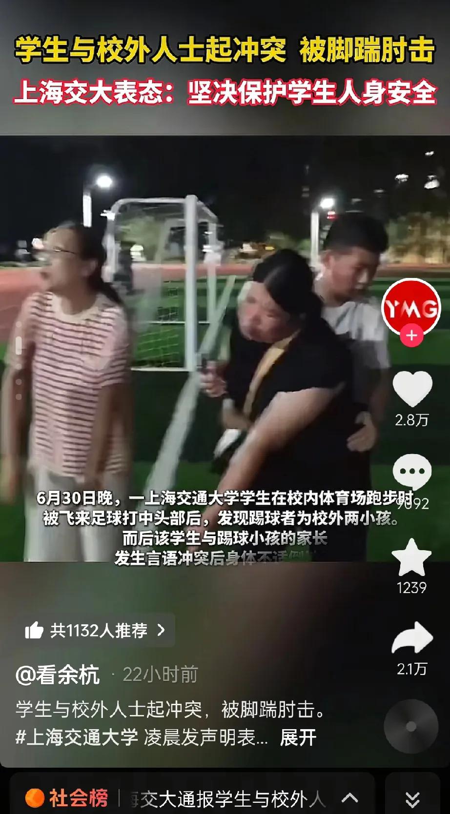 上海交大的学生在学校跑步，被校外的来踢球孩子的球砸到头。本来就是一个一件小事，