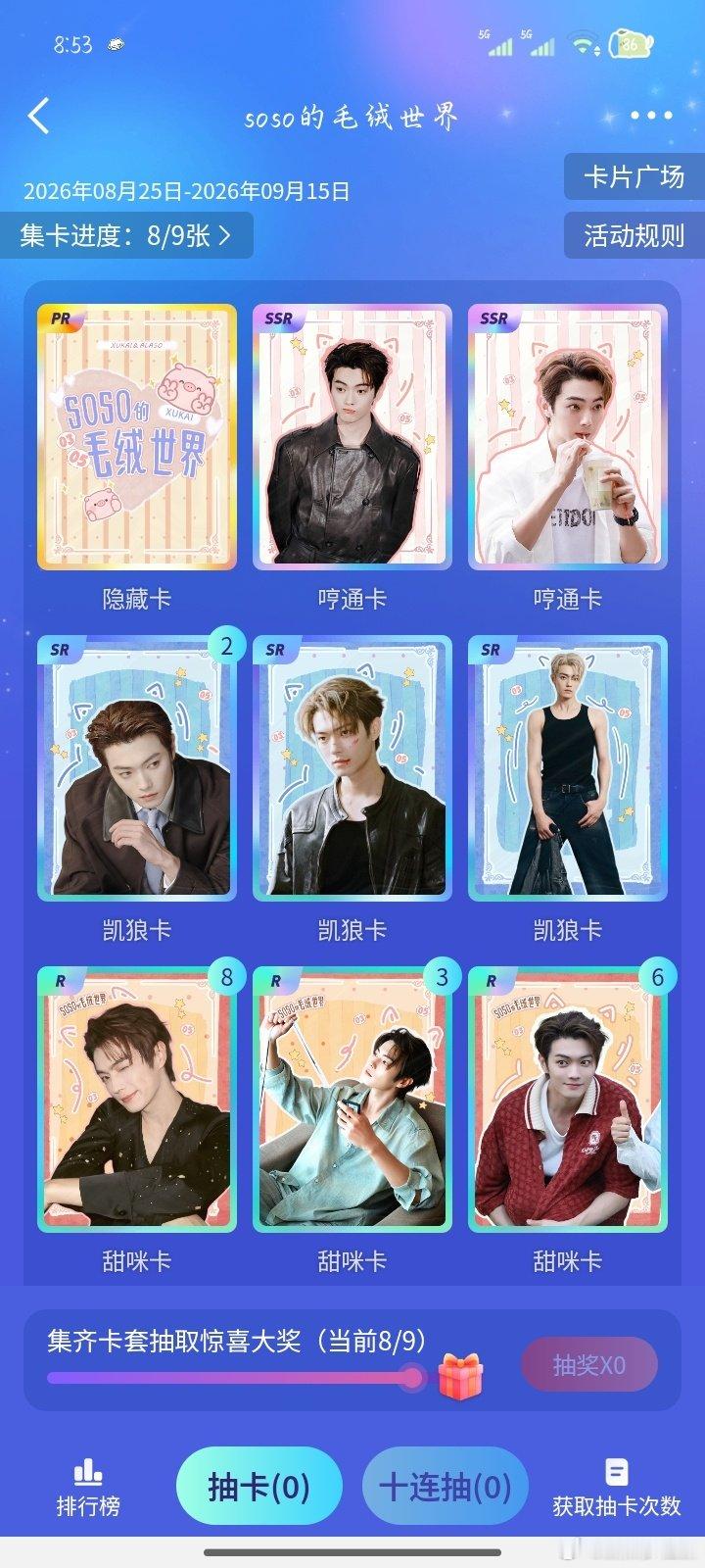#许凯##许凯#谁有多余的pr级的卡有吗？谁有？​