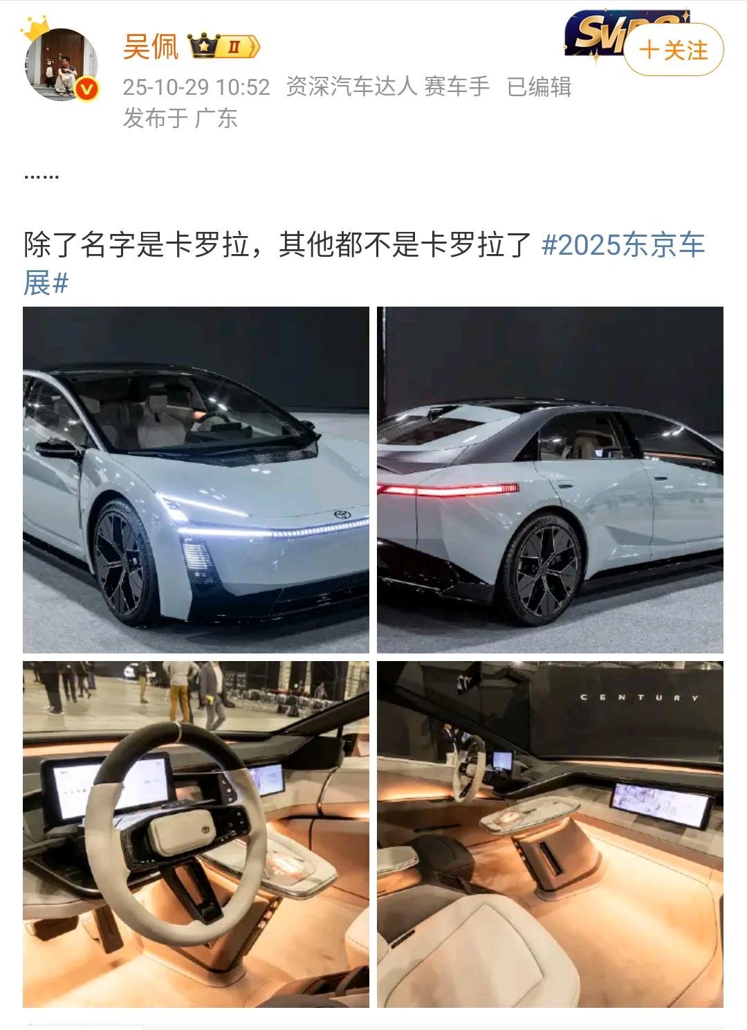 吴佩：除了名字是卡罗拉，其他都不是卡罗拉了！2025年东京车展上丰田带来了最