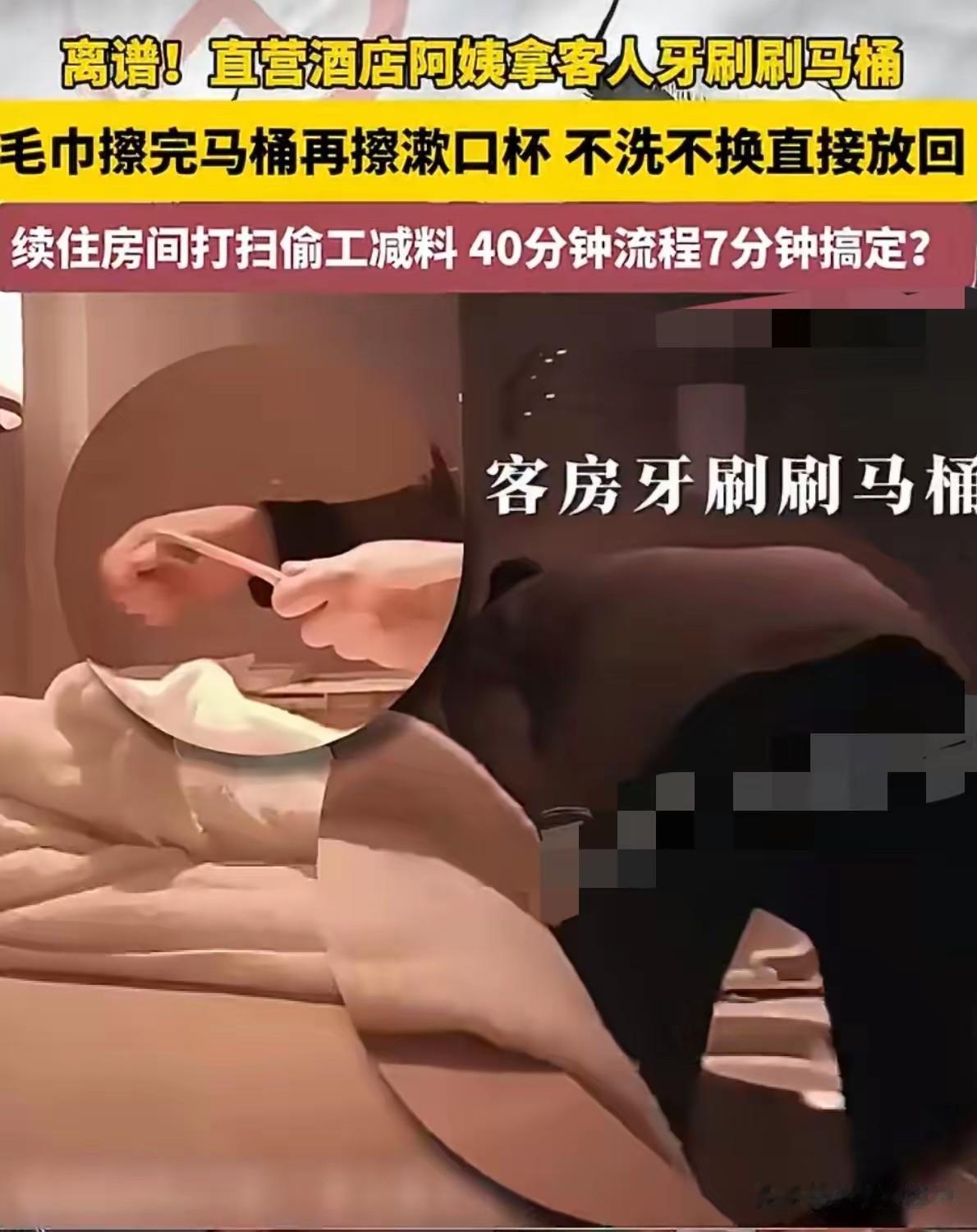 触目惊心！四川成都一家维也纳国际直营店，前台承诺客房卫生由总部严管、40分钟完成