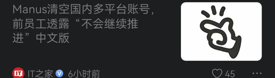 Manus出走新加坡，清空国内多平台账号，前员工透露“不会继续推进”中文版。