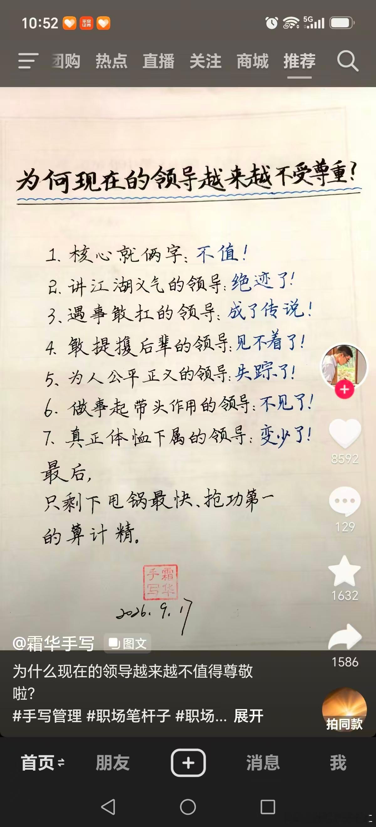 现在的领导不受人尊重了？为什么？果真如此，还真得思量一番…​​​