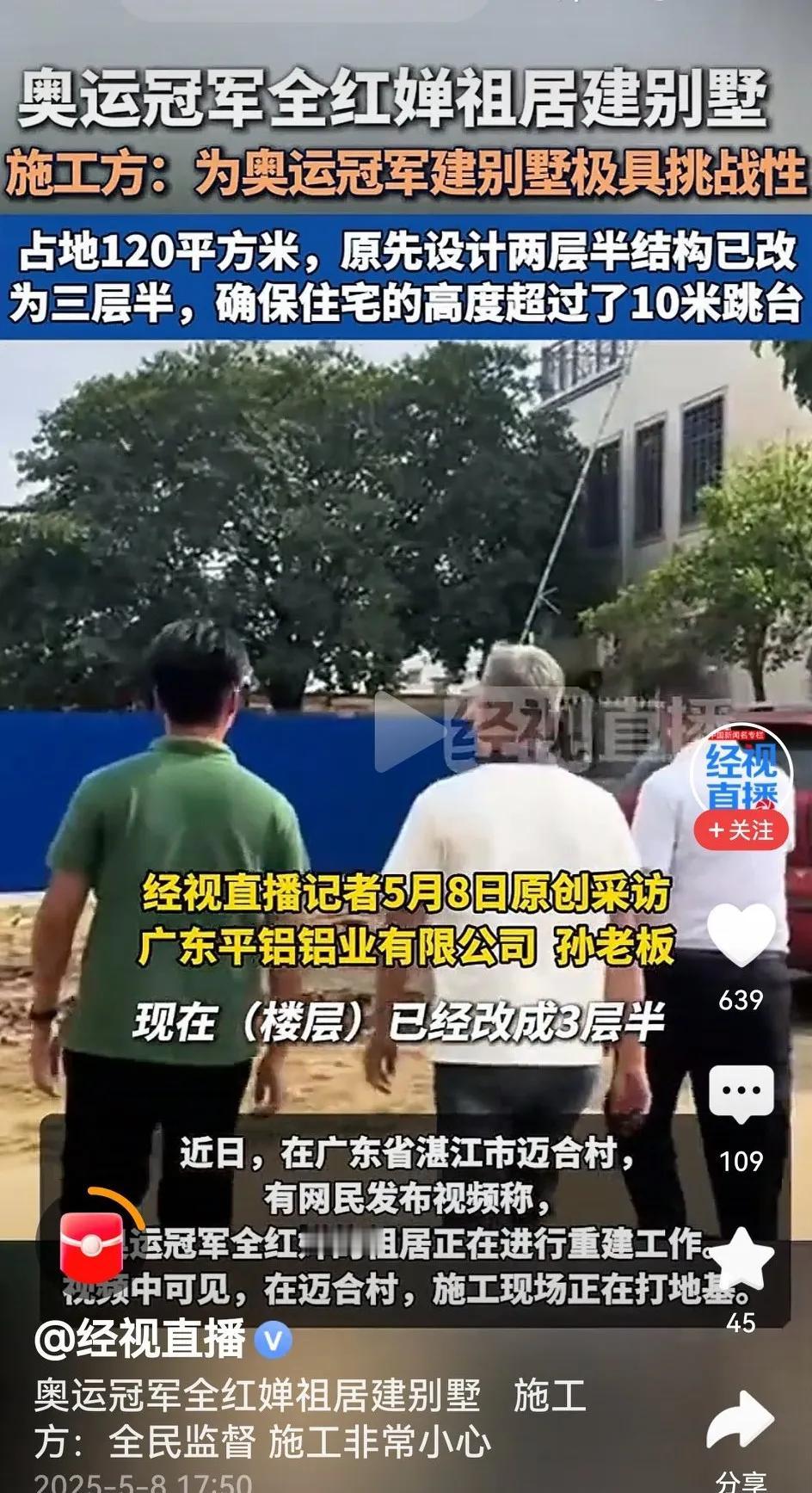 这下网友放心了，全红婵家的120方别墅，已经从两层半改成三层半了！项目组还是很听