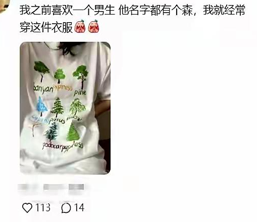 经常穿这件衣服